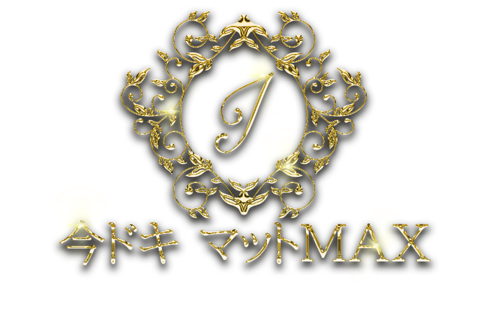 今ドキ マットMAX　公式サイト
